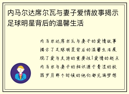 内马尔达席尔瓦与妻子爱情故事揭示足球明星背后的温馨生活