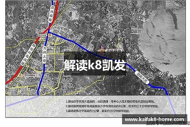 解读k8凯发